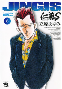 Manga - Manhwa - Jingi S jp Vol.6