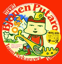 Jisen - Kuma no Pû Tarô - Cheese jp