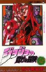 Manga - Manhwa - Jojo no Kimyô na Bôken jp Vol.52