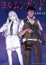 Manga - Manhwa - Jormungand jp Vol.5