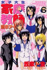 Joshidaisei Kateikyôshi Hamanaka Ai jp Vol.6