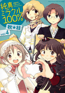 Manga - Manhwa - Junshin Miracle 100% jp Vol.4
