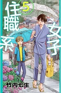 Manga - Manhwa - Jûshokukei Joshi jp Vol.5
