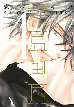 Manga - Manhwa - Kachô Fûgetsu jp Vol.4