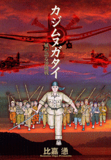 Kajimunugatai: Kaze ga Kataru Okinawasen jp