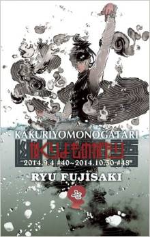 Kakuriyo Monogatari jp Vol.7