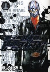Manga - Manhwa - Kamen Teacher jp Vol.1