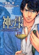 Manga - Manhwa - Kami no Shizuku jp Vol.17