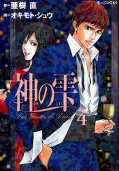 Manga - Manhwa - Kami no Shizuku jp Vol.4