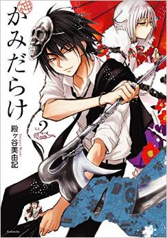 Manga - Manhwa - Kamidarake jp Vol.2