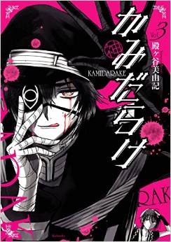 Kamidarake jp Vol.3