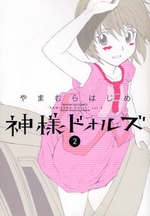 Manga - Manhwa - Kamisama Dolls jp Vol.2