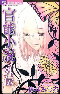 Kannô shôsetsu gaiden jp