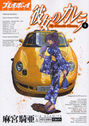 Manga - Manhwa - Kanojo no Carrera jp Vol.4