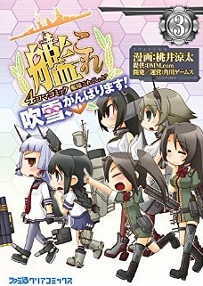 Manga - Manhwa - Kantai Collection - Kankore - Fubuki, Ganbarimasu ! jp Vol.3