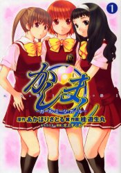 Manga - Manhwa - Kashimashi - Garu Mitsu Garu jp Vol.1