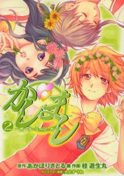 Manga - Manhwa - Kashimashi - Garu Mitsu Garu jp Vol.2