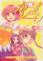 Manga - Manhwa - Kashimashi - Garu Mitsu Garu jp Vol.3