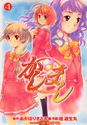 Manga - Manhwa - Kashimashi - Garu Mitsu Garu jp Vol.4