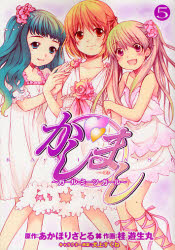 Kashimashi - Garu Mitsu Garu jp Vol.5