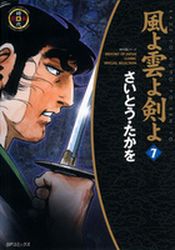 Manga - Manhwa - Kaze yo Kumo yo Ken yo - Nouvelle Edition jp Vol.7