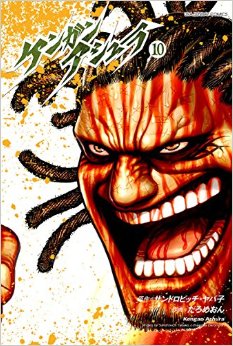 Manga - Manhwa - Kengan Ashura jp Vol.10