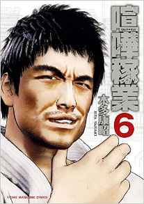 Manga - Manhwa - Kenka kagyô jp Vol.6
