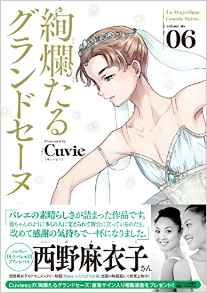 Manga - Manhwa - Kenran Taru Grande Scene jp Vol.6