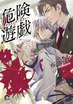 Kiken Yuugi - Crying Kitty jp