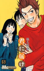 Manga - Manhwa - Kimi ni Todoke jp Vol.5