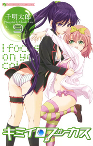 Manga - Manhwa - Kimiiro Focus jp Vol.9