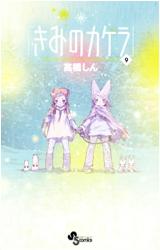 Kimi no kakera jp Vol.9