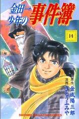 Manga - Manhwa - Kindaichi Shônen no Jikenbo jp Vol.14