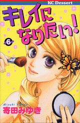 Kirei ni Naritai! - Miyuki Yorita jp Vol.6