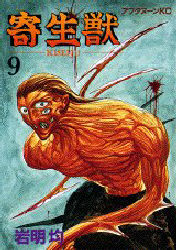 Manga - Manhwa - Kiseiju jp Vol.9