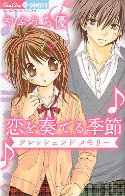 Koi wo Kanaderu Kisetsu vo
