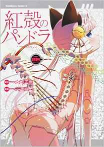 Manga - Manhwa - Kôkaku no Pandora - Ghost Urn jp Vol.8