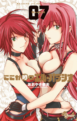 Koko ga Uwasa no El Palacio jp Vol.7