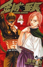 Manga - Manhwa - Kongô Banchô jp Vol.4