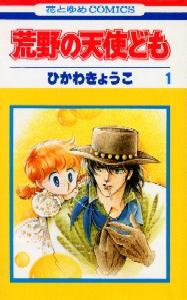 Manga - Manhwa - Koya no Tenshi domo - Miriam jp Vol.1
