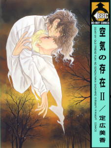 Manga - Manhwa - Kûki no Sonzai jp Vol.2