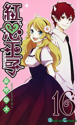 Manga - Manhwa - Kurenai Ôji jp Vol.16