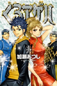 Manga - Manhwa - Kuro Ageha jp Vol.1