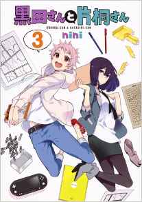 Kuroda-san to Takagiri-san jp Vol.3