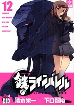Manga - Manhwa - Kurogane no Linebarrel jp Vol.12
