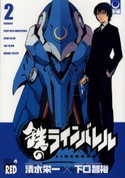 Manga - Manhwa - Kurogane no Linebarrel jp Vol.2