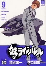 Manga - Manhwa - Kurogane no Linebarrel jp Vol.9