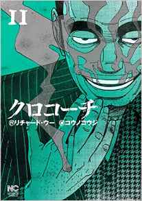 Manga - Manhwa - Kurokôchi jp Vol.11