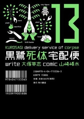 Manga - Manhwa - Kurosagi Shitai Takuhaibin jp Vol.13