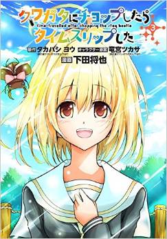 Manga - Manhwa - Kuwagata ni chop shitara time ship shita jp Vol.3